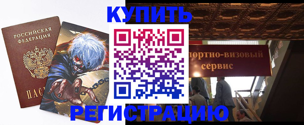 временная регистрация недорого в Амурской области