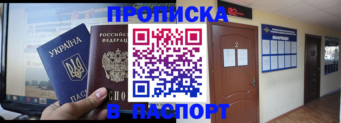 временная регистрация купить в Амурской области